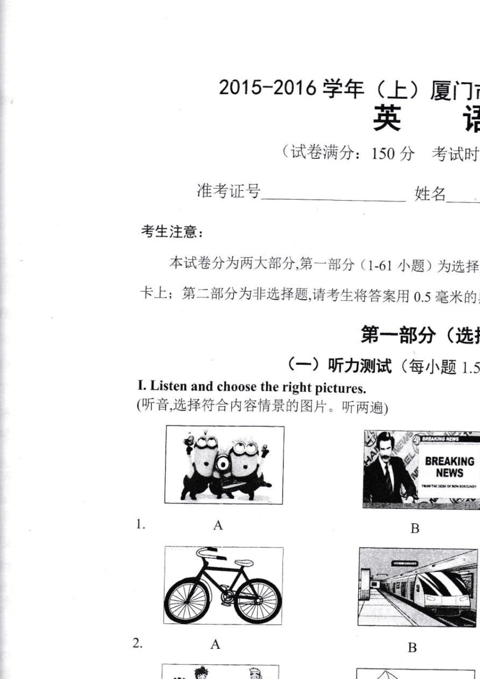 20152016厦门市八年级英语质检卷_第1页