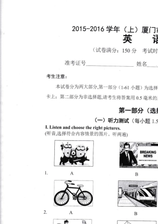 20152016厦门市八年级英语质检卷