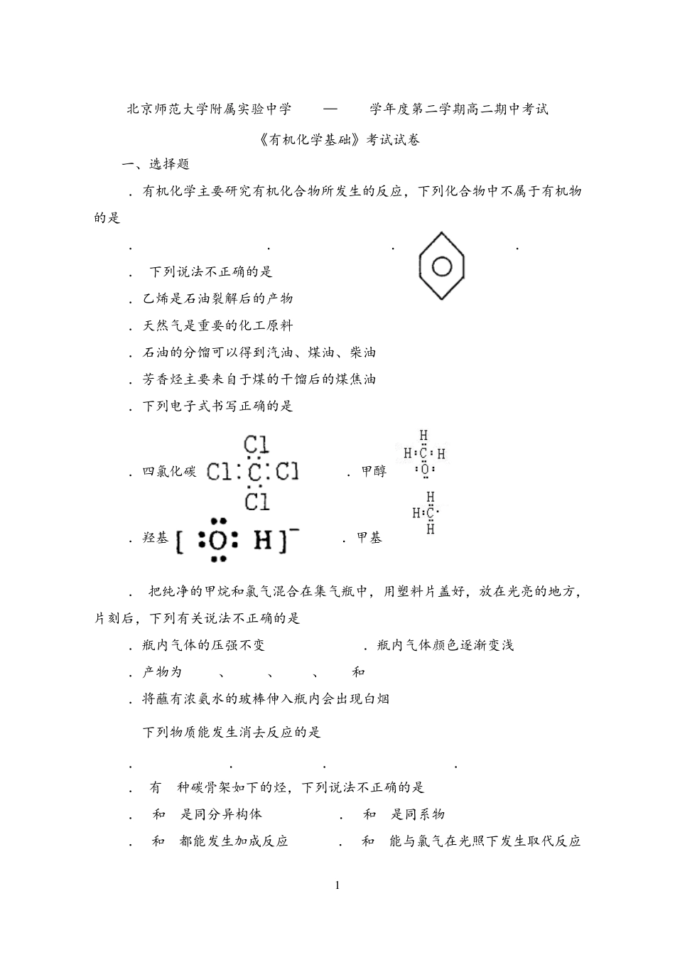 20152016学年北京高二下学期期末考试化学试题_第1页