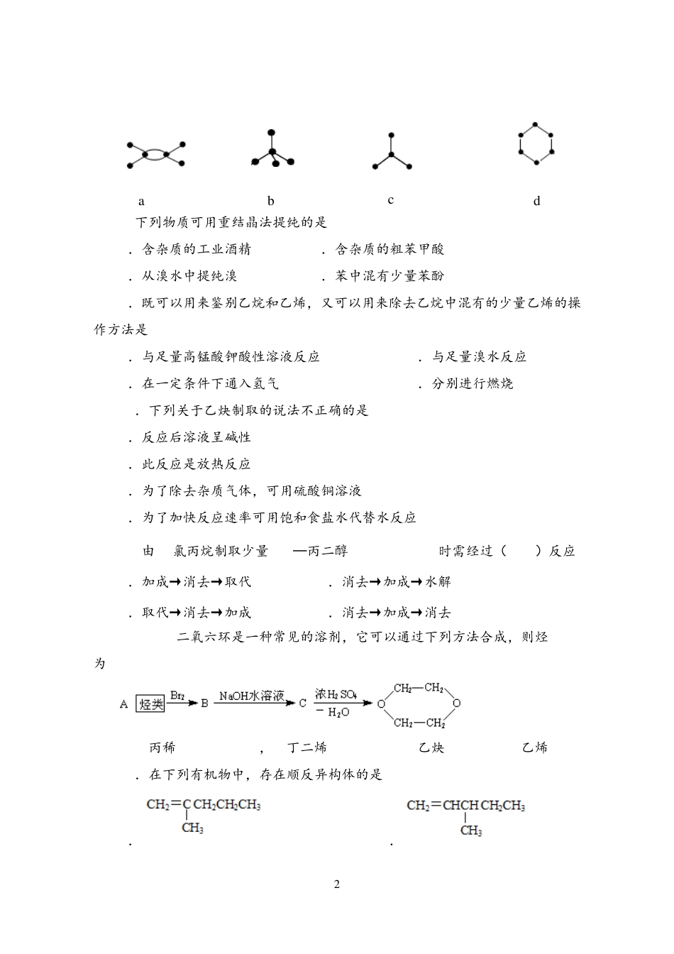 20152016学年北京高二下学期期末考试化学试题_第2页