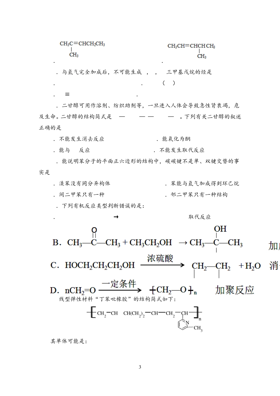 20152016学年北京高二下学期期末考试化学试题_第3页