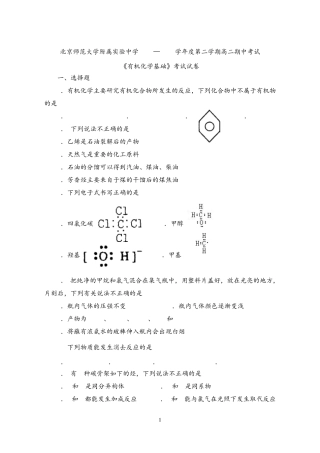20152016学年北京高二下学期期末考试化学试题
