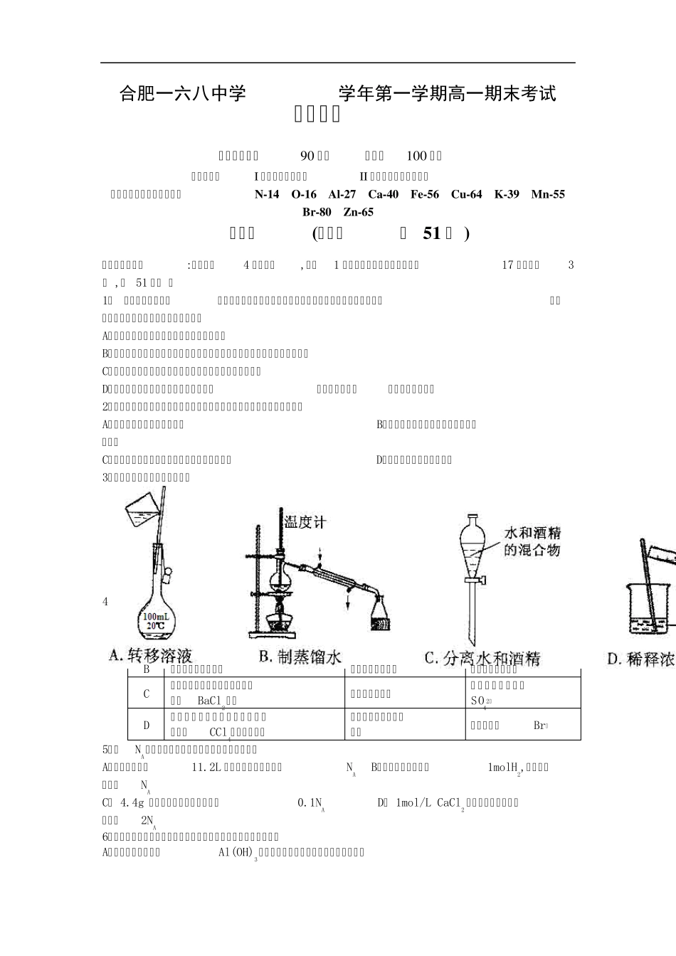 20152016学年安徽省合肥一六八中学高一上学期期末考试化学试题word版_第1页