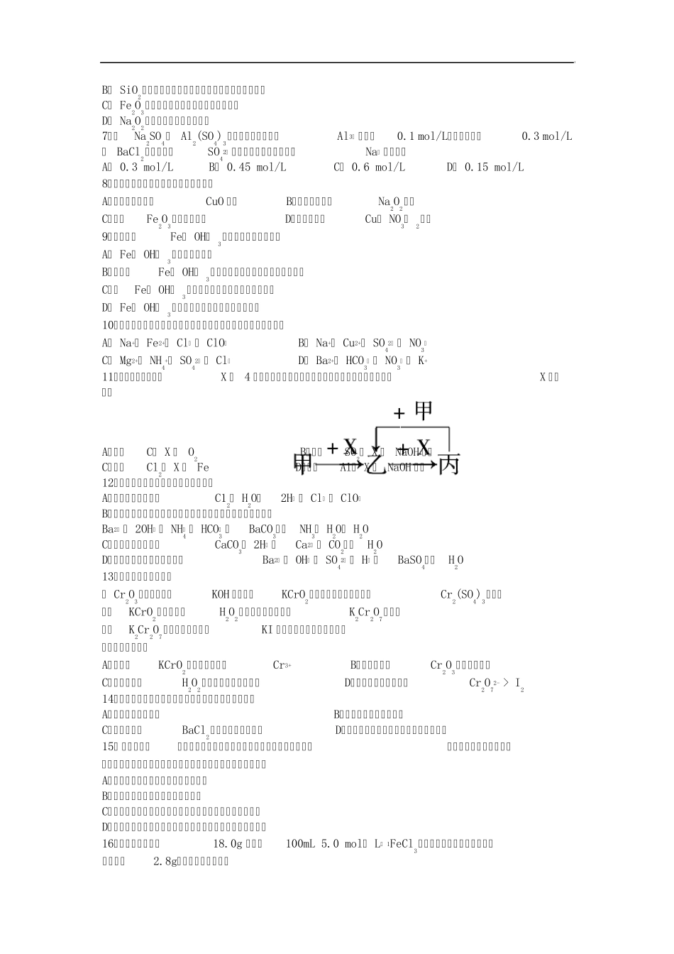20152016学年安徽省合肥一六八中学高一上学期期末考试化学试题word版_第2页