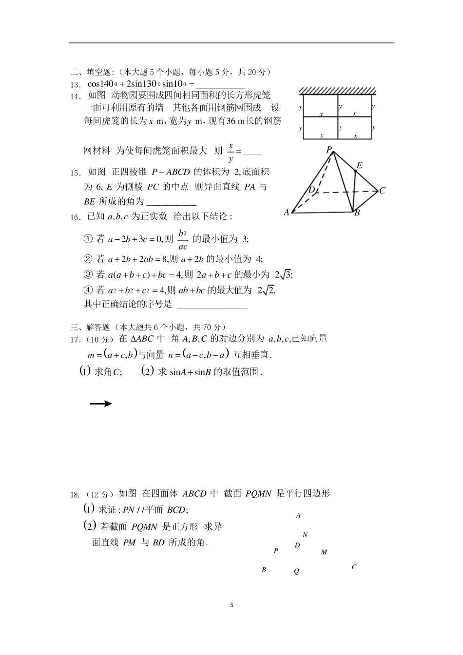 20152016学年四川省成都九中高一下学期末考试试卷数学word版含答案_第3页