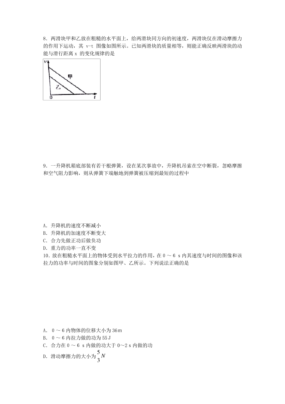 20152016学年山西省太原市高一下学期期末考试物理_第2页