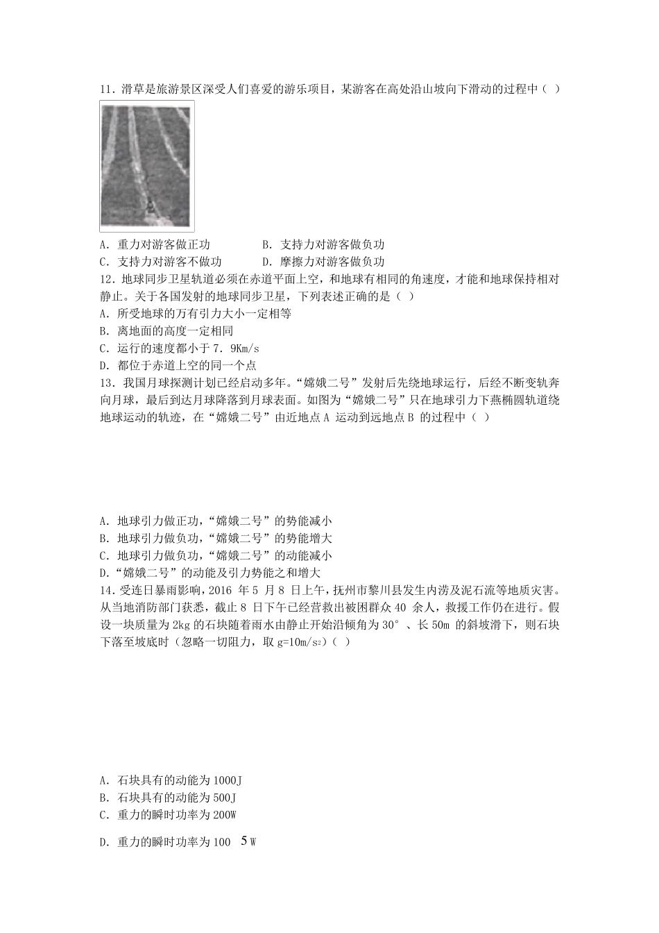 20152016学年山西省太原市高一下学期期末考试物理_第3页