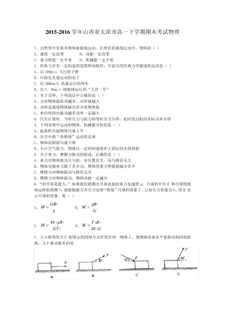 20152016学年山西省太原市高一下学期期末考试物理