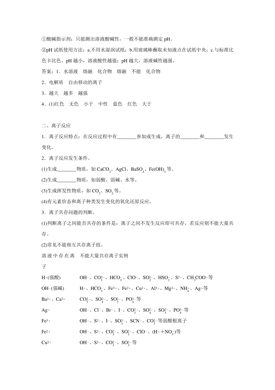 20152016学年广东省普通高中学业水平测试化学讲义第5讲电解质溶液离子反应_第2页