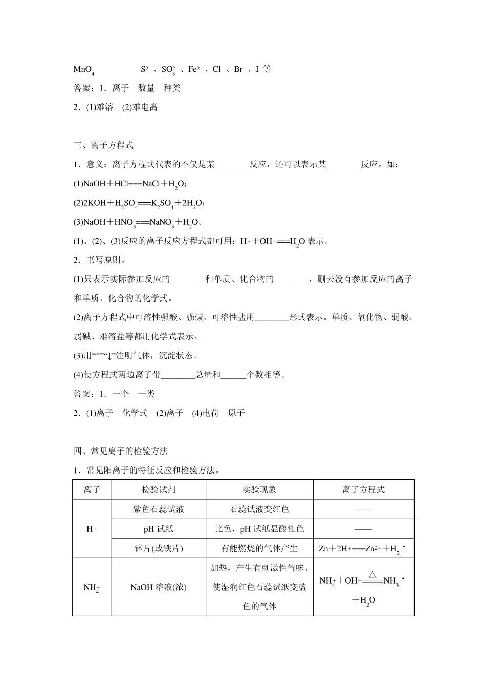 20152016学年广东省普通高中学业水平测试化学讲义第5讲电解质溶液离子反应_第3页