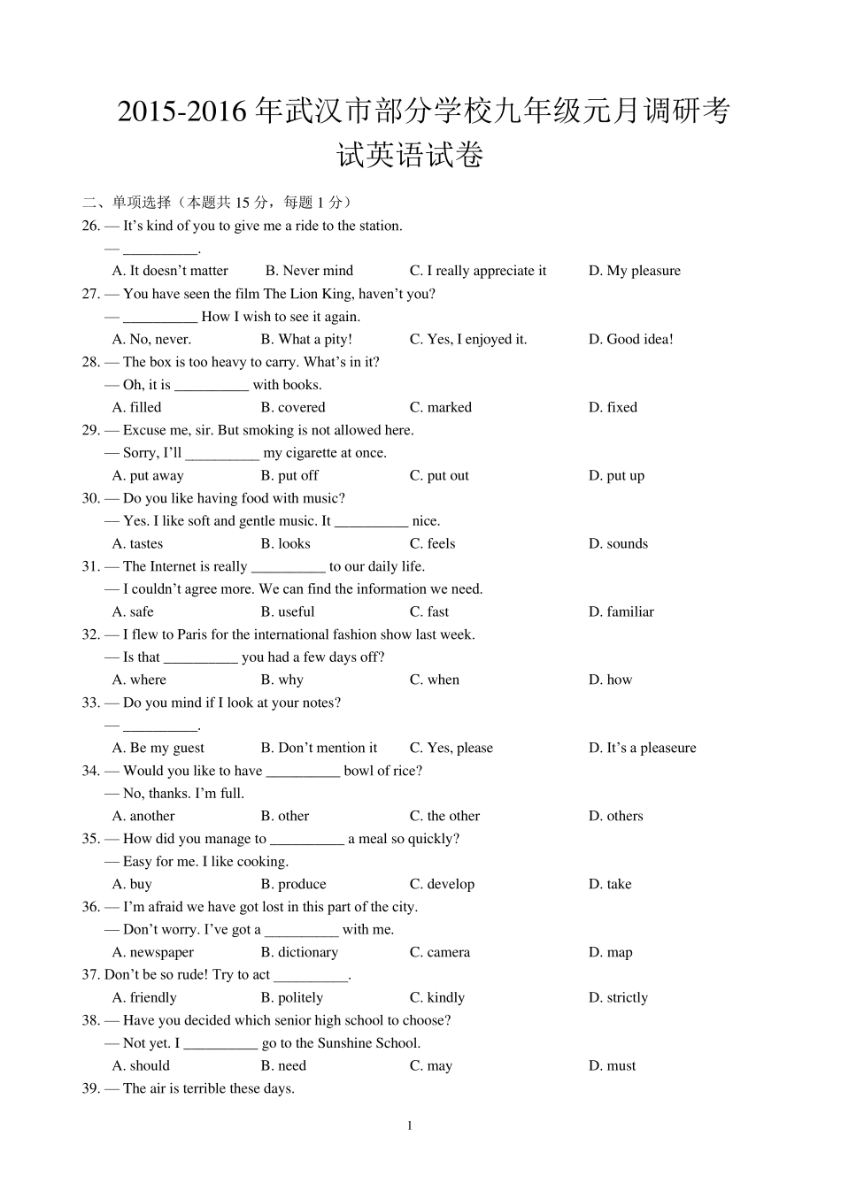 20152016学年度武汉市九年级英语元月调考试卷和参考答案_第1页
