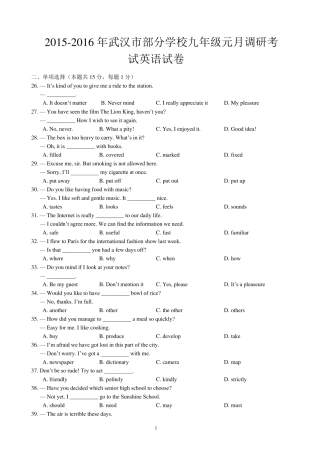 20152016学年度武汉市九年级英语元月调考试卷和参考答案