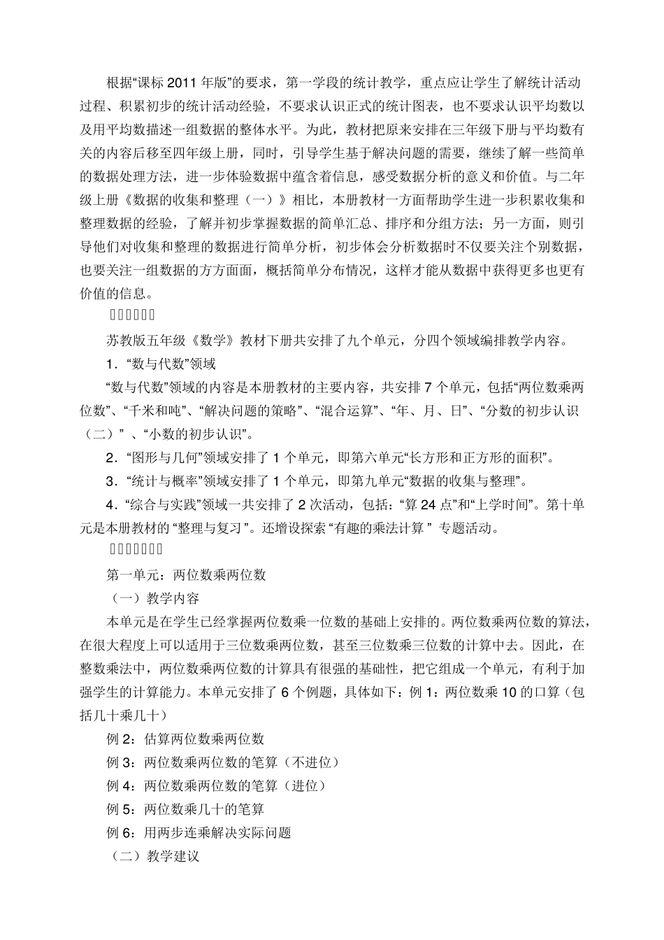 20152016学年度苏教版三年级数学下册教学计划_第2页