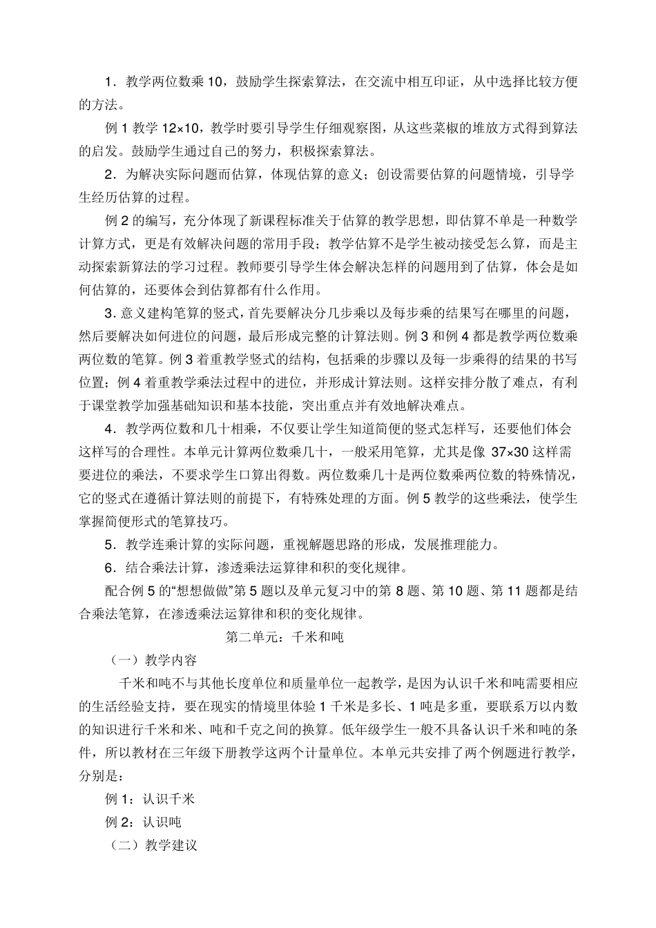 20152016学年度苏教版三年级数学下册教学计划_第3页