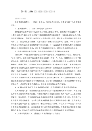 20152016学年度苏教版三年级数学下册教学计划