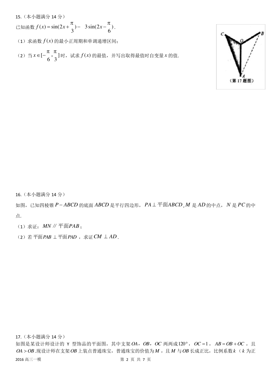20152016学年度苏锡常镇四市高三教学情况调研数学试题_第2页