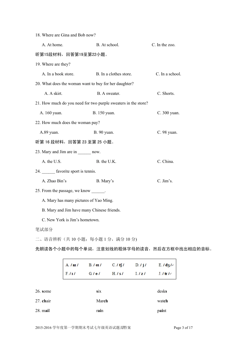 20152016学年度第一学期期末考试七年级英语试题及答案_第3页