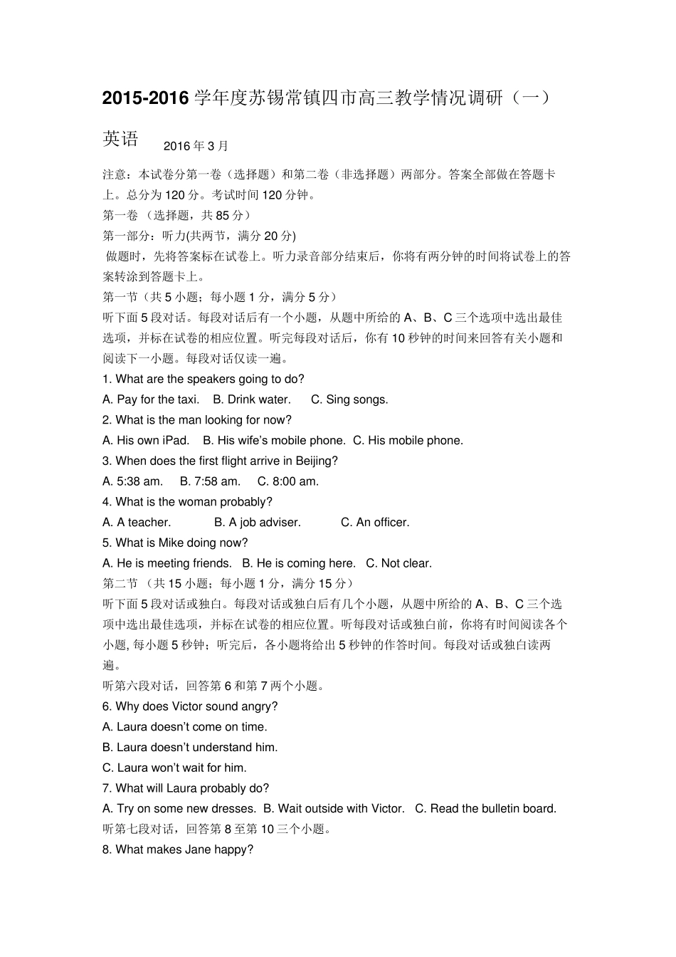 20152016学年度苏锡常镇四市高三教学情况调研英语2016年3月_第1页