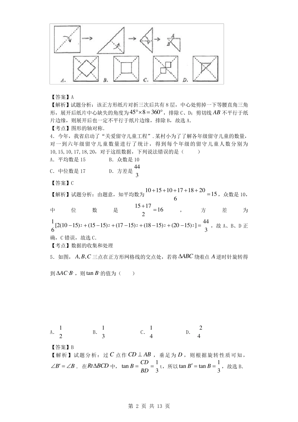 20152016学年浙江杭州高级中学高一(上)分班考试数学试题_第2页