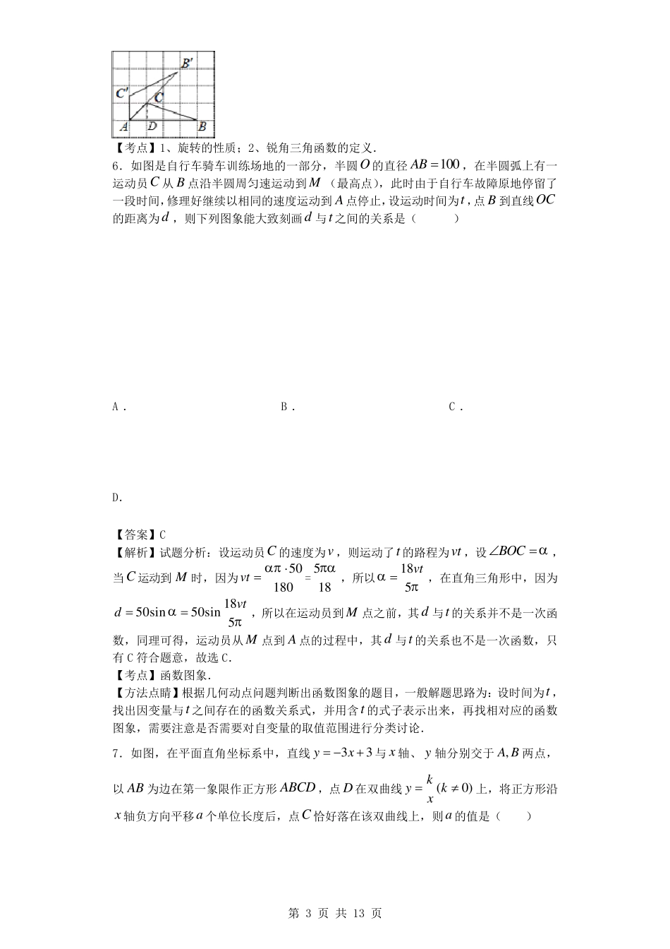 20152016学年浙江杭州高级中学高一(上)分班考试数学试题_第3页