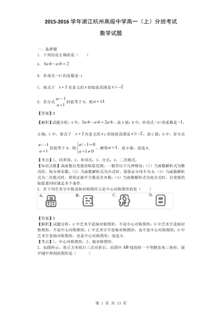 20152016学年浙江杭州高级中学高一(上)分班考试数学试题