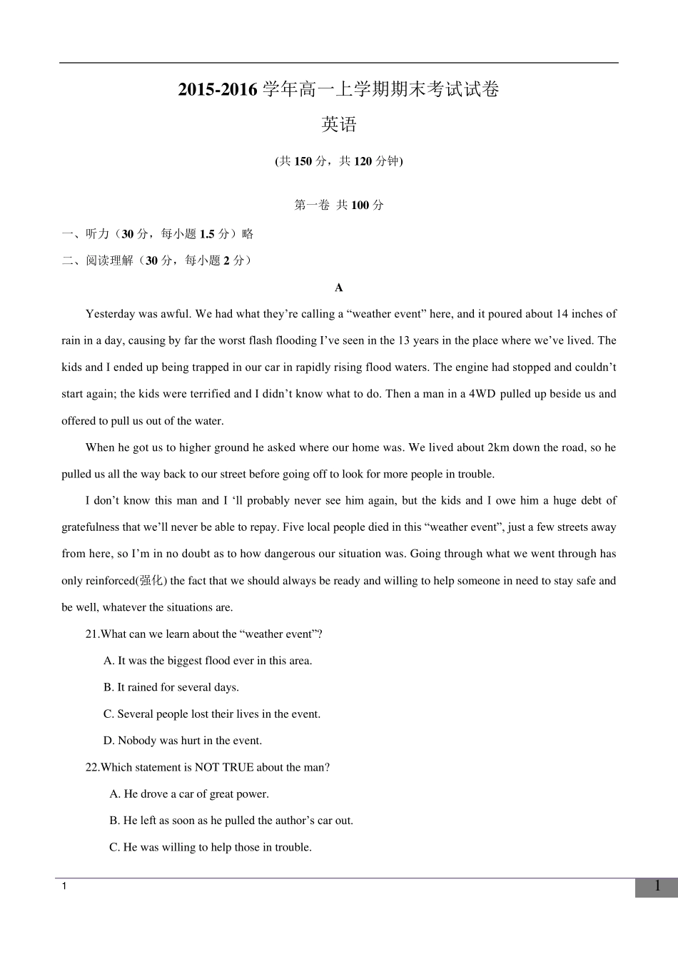 20152016学年高一上学期期末考试英语试卷_第1页
