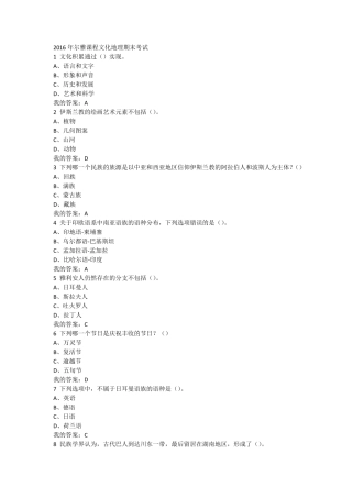 20152016尔雅网络课程《文化地理》期末考试答案