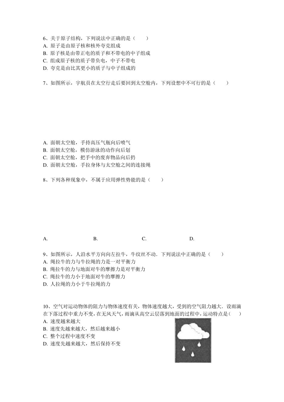 20152016常州八年级期末物理试卷_第2页