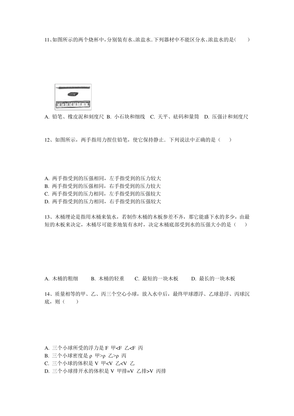 20152016常州八年级期末物理试卷_第3页