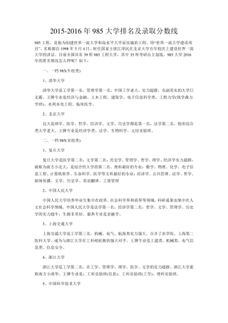 20152016年985大学排名及录取分数线
