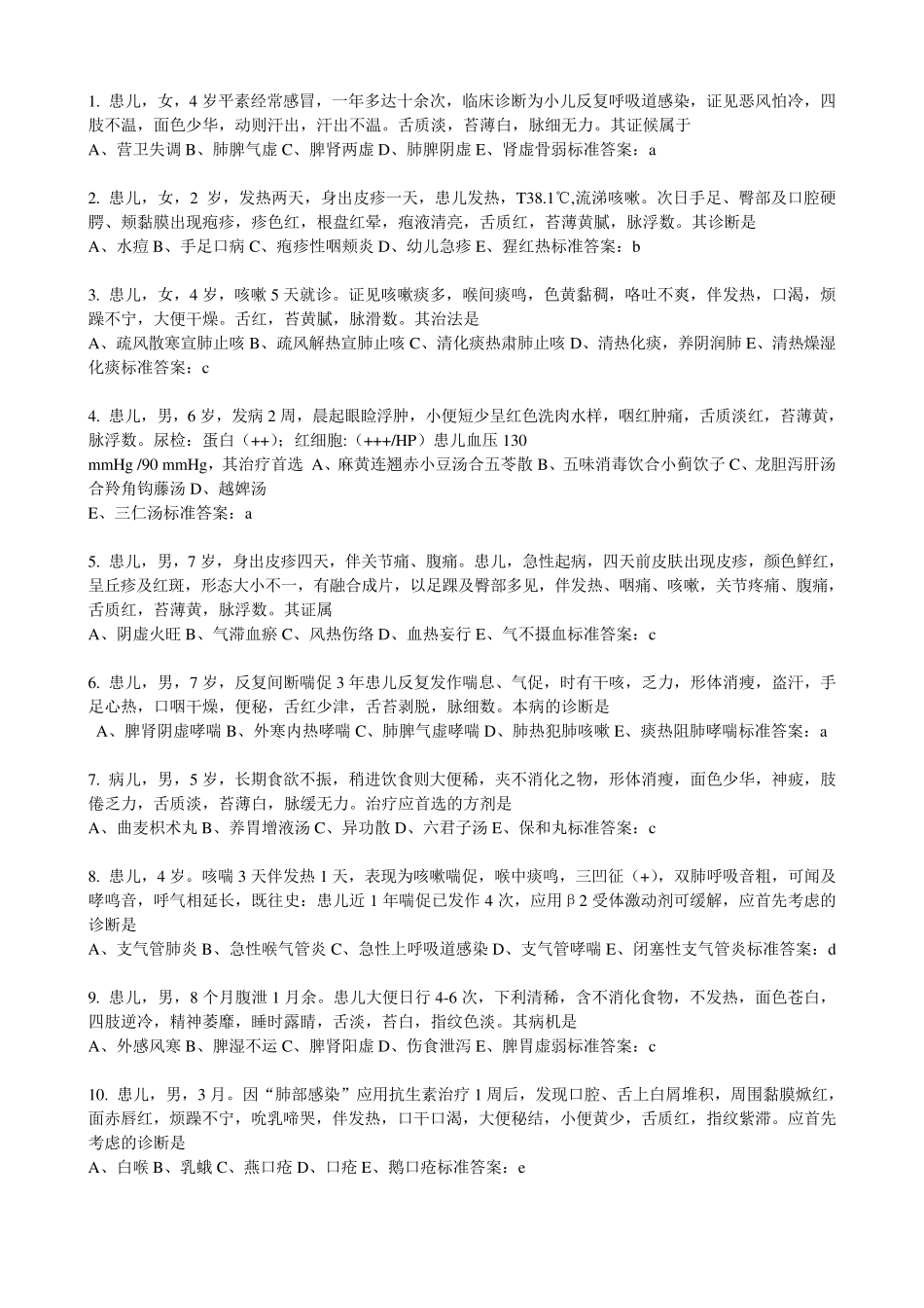 20152016年临床医师定期考核试题_中医365题带答案_第1页