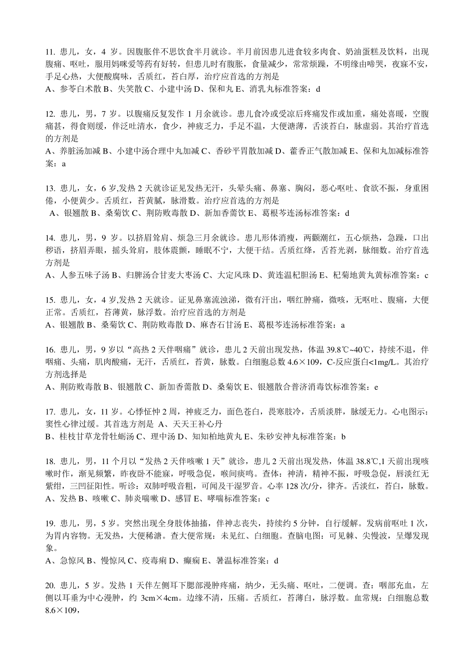 20152016年临床医师定期考核试题_中医365题带答案_第2页