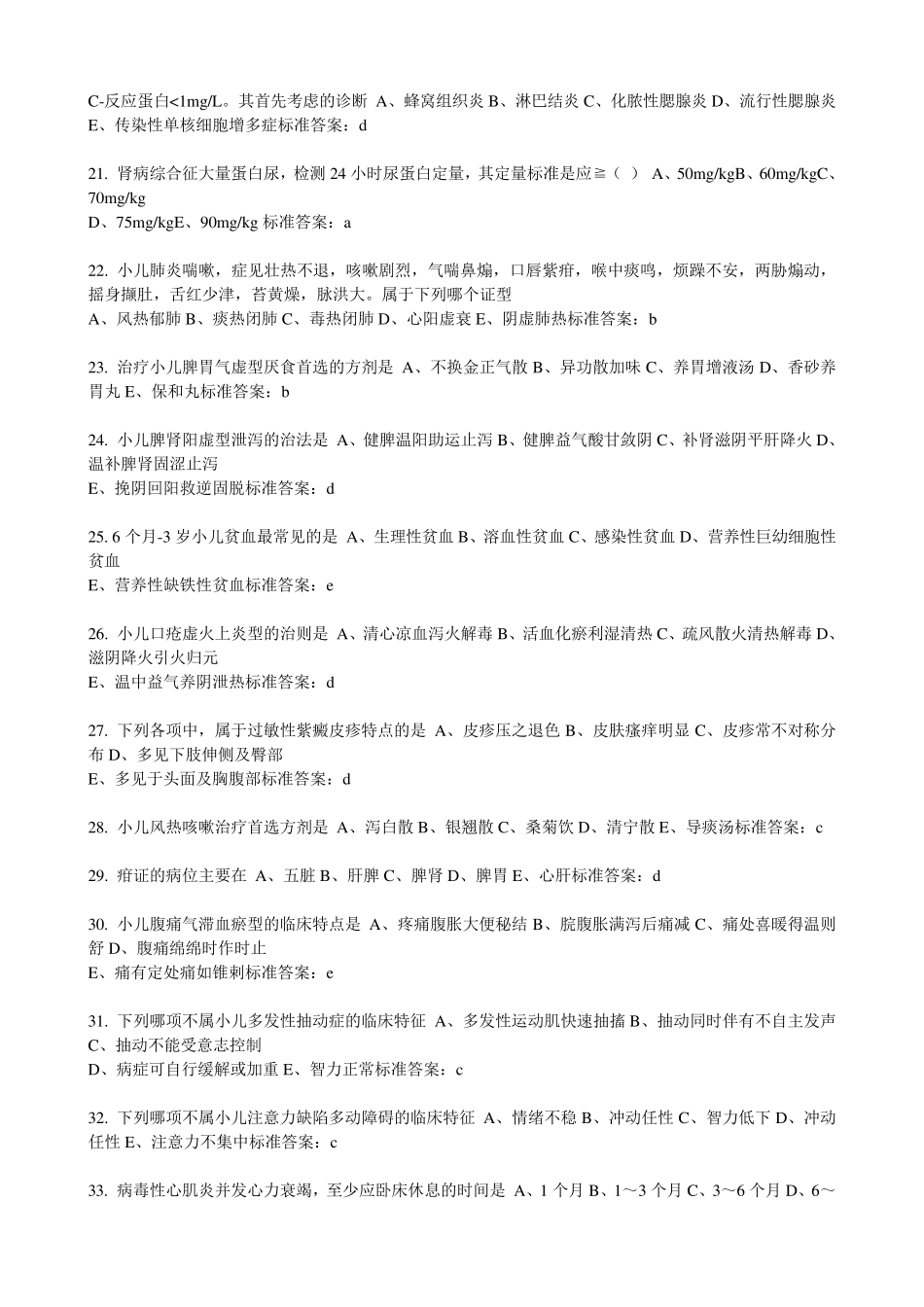 20152016年临床医师定期考核试题_中医365题带答案_第3页