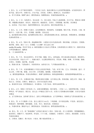 20152016年临床医师定期考核试题_中医365题带答案