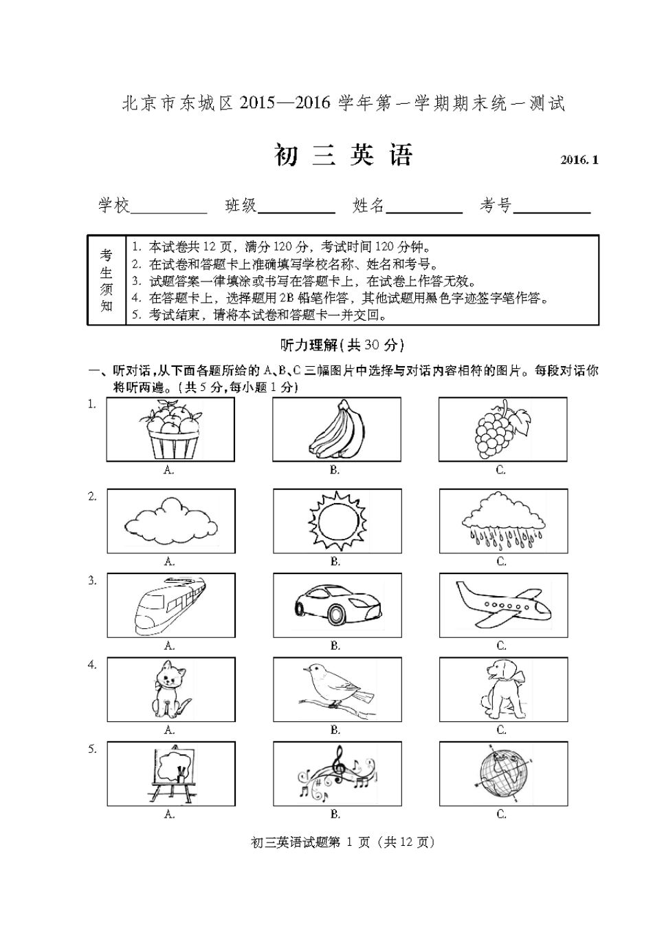 20152016年北京东城初三上学期末考试英语试题及答案_第1页
