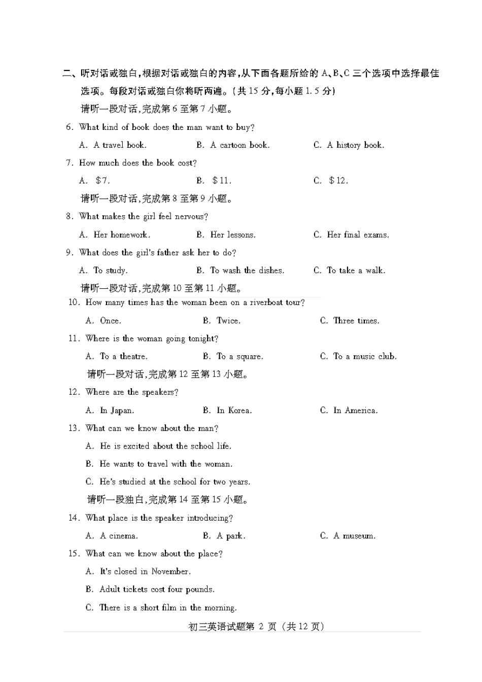20152016年北京东城初三上学期末考试英语试题及答案_第2页