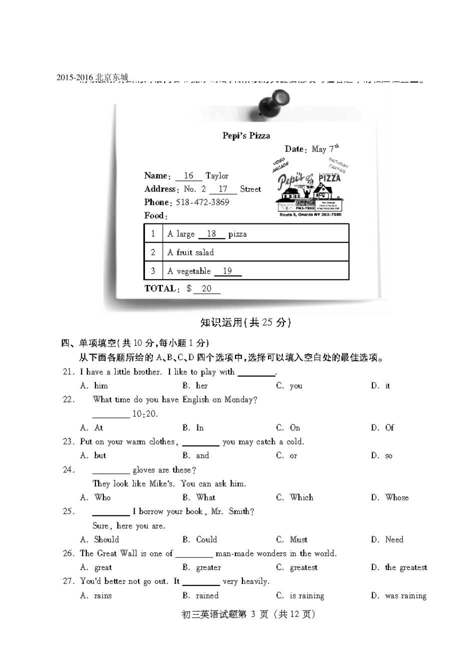 20152016年北京东城初三上学期末考试英语试题及答案_第3页