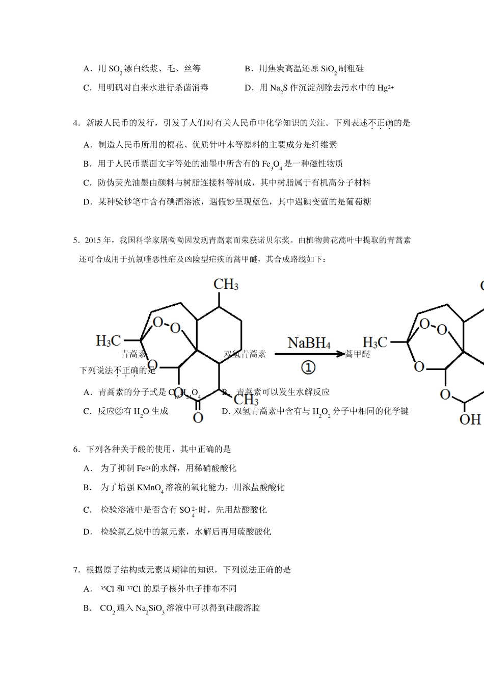 20152016年北京东城高三上学期期末化学试题及答案_第2页