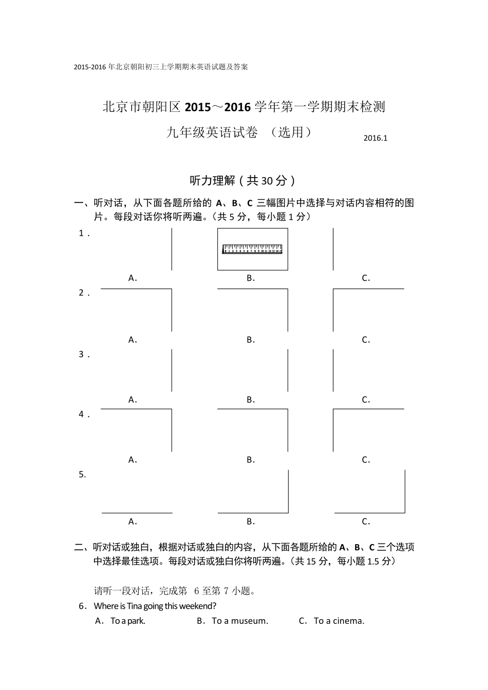 20152016年北京朝阳初三上学期期末英语试题及答案_第1页