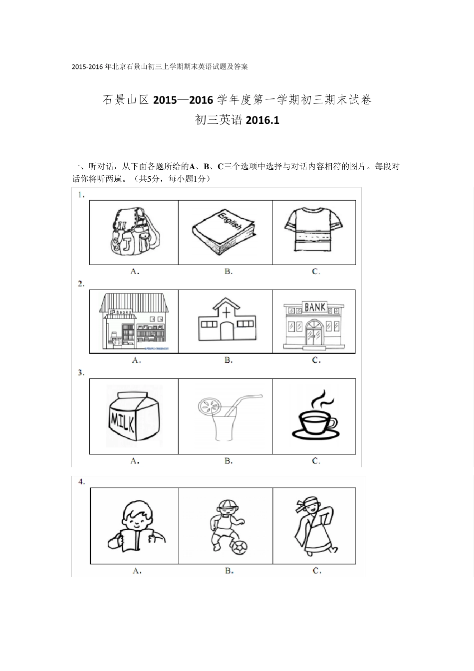20152016年北京石景山初三上学期期末英语试题及答案_第1页