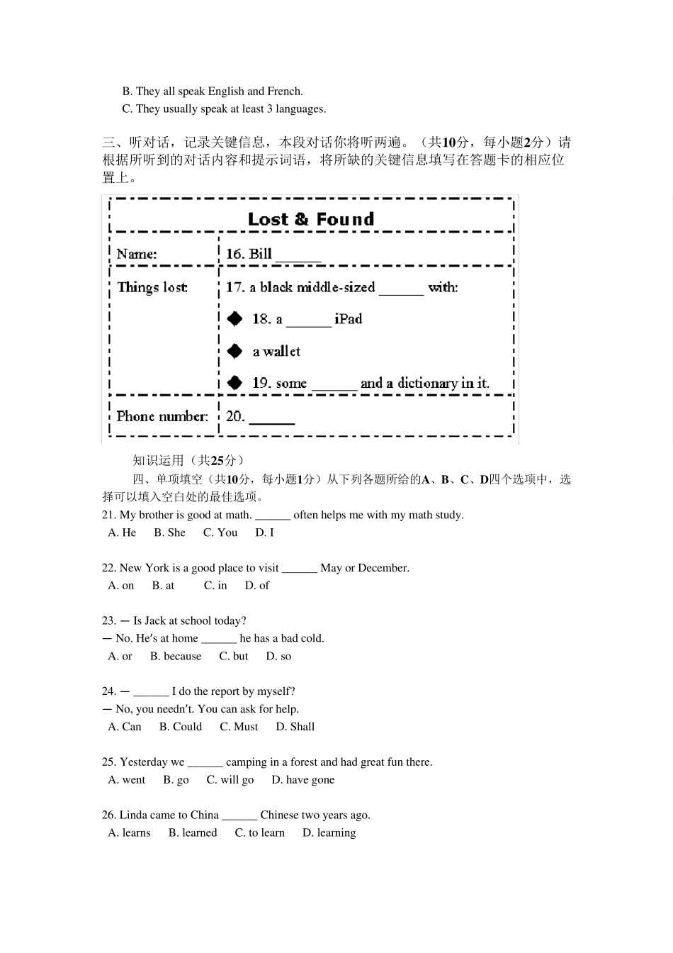20152016年北京石景山初三上学期期末英语试题及答案_第3页