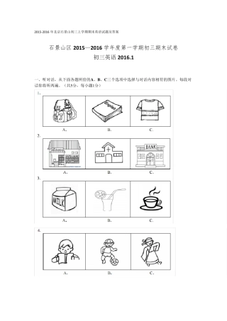 20152016年北京石景山初三上学期期末英语试题及答案