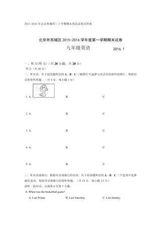 20152016年北京西城初三上学期期末英语试卷及答案