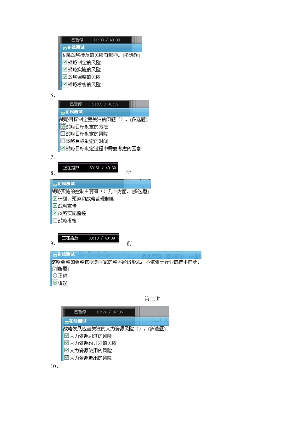 20152016年厦门会计继续教育练习答案之企业内部控制配套指引讲解及案例精析_第2页