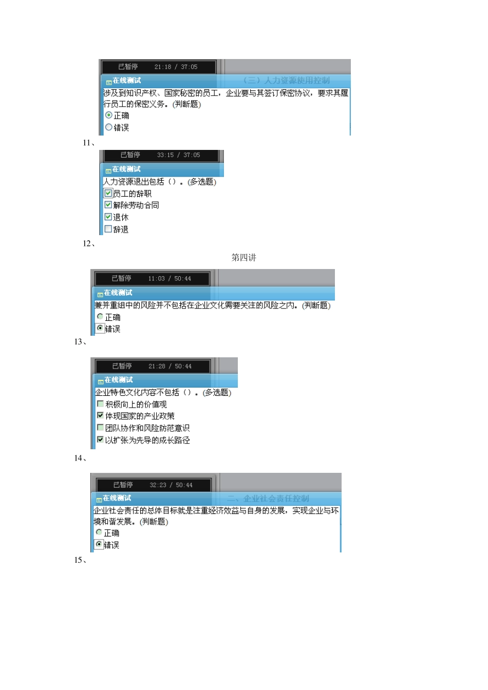 20152016年厦门会计继续教育练习答案之企业内部控制配套指引讲解及案例精析_第3页