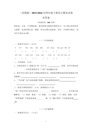 20152016年四年级下册语文期末试卷及答案(名校试卷)