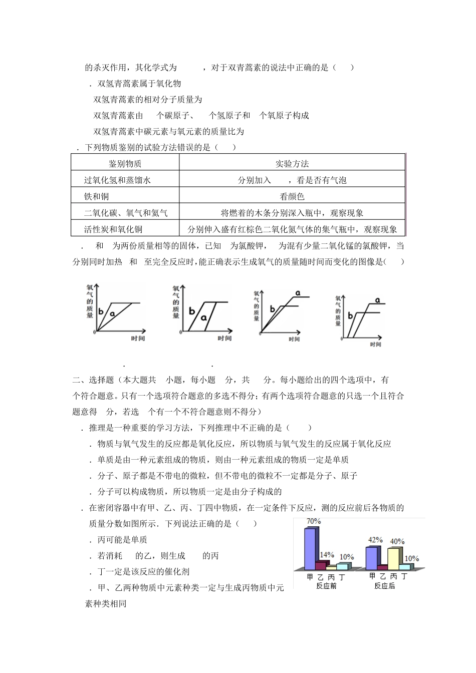 20152016年度天津市和平区上学期期中初三化学试卷答案_第2页