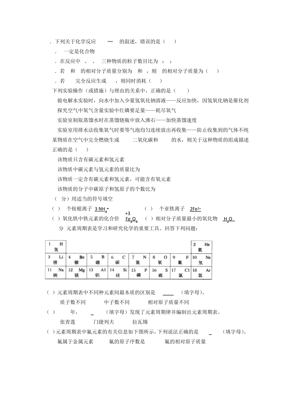 20152016年度天津市和平区上学期期中初三化学试卷答案_第3页