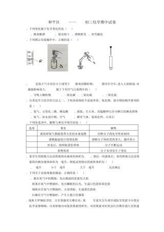 20152016年度天津市和平区上学期期中初三化学试卷答案