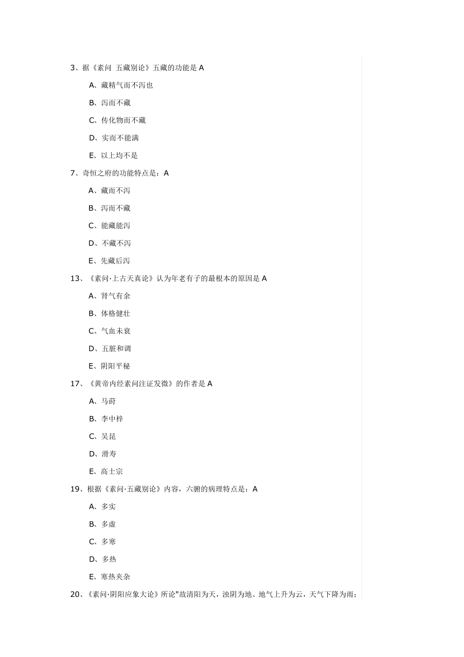 20152016年度山东省中医药继续教育必修项目(中医人员)_第1页